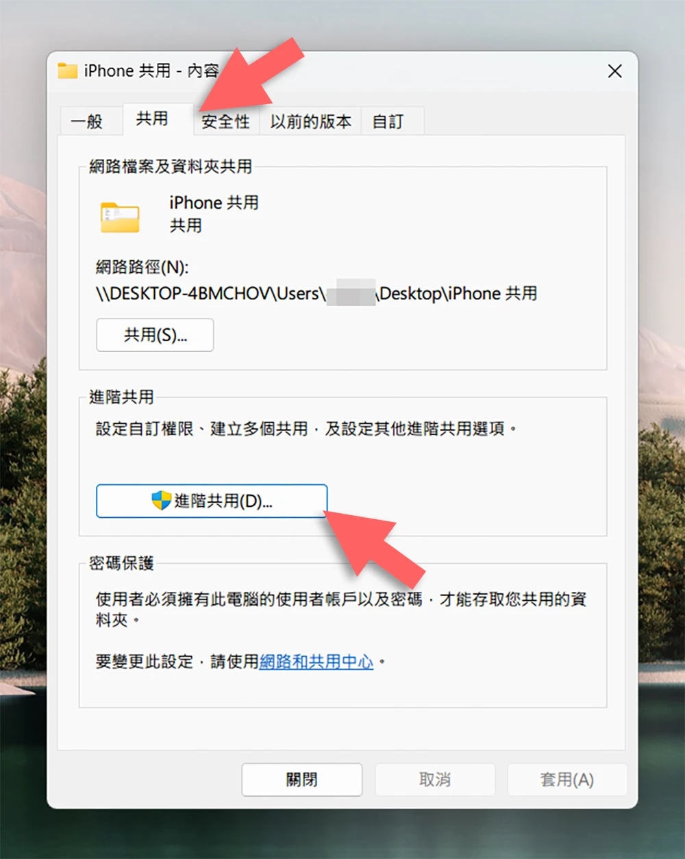iPhone Windows 傳照片 傳檔案 共用資料夾