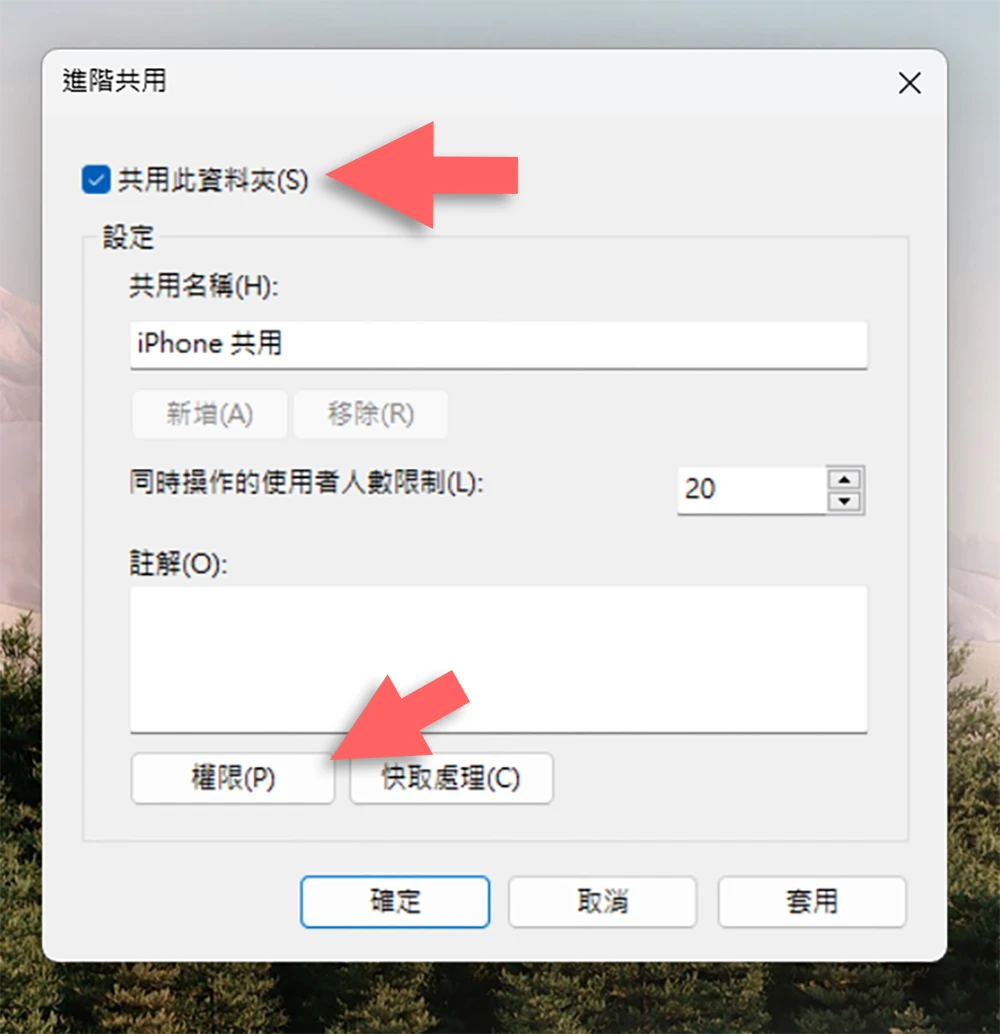 iPhone Windows 傳照片 傳檔案 共用資料夾