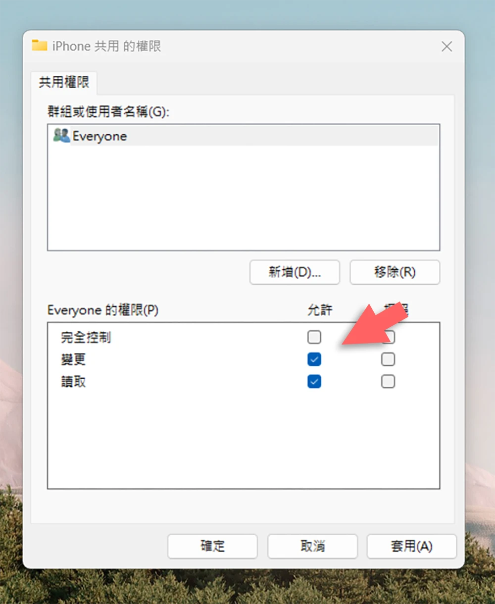 iPhone Windows 傳照片 傳檔案 共用資料夾