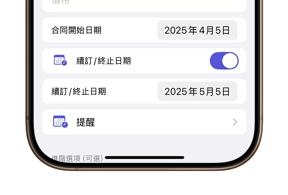 限時免費 限免 App 推薦 訂閱管理 取消訂閱 Subbify