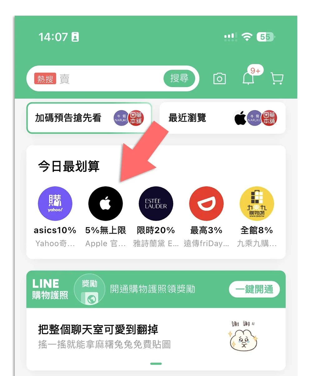 LINE 導購回饋