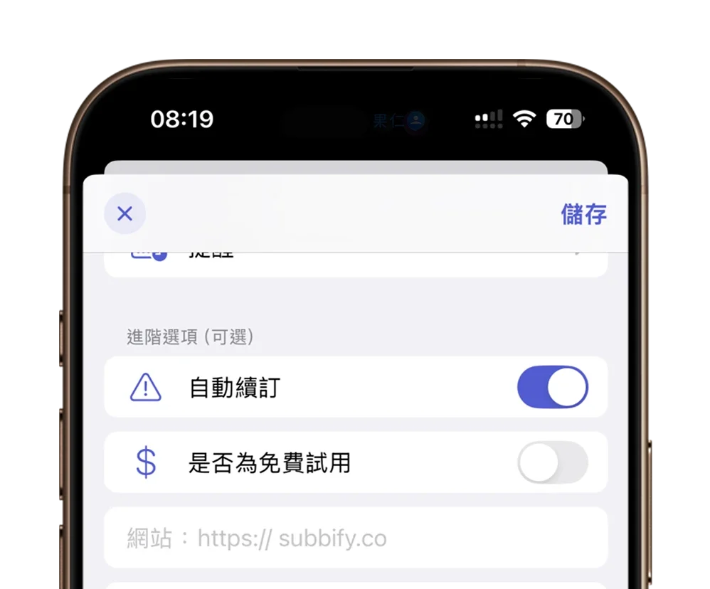 限時免費 限免 App 推薦 訂閱管理 取消訂閱 Subbify