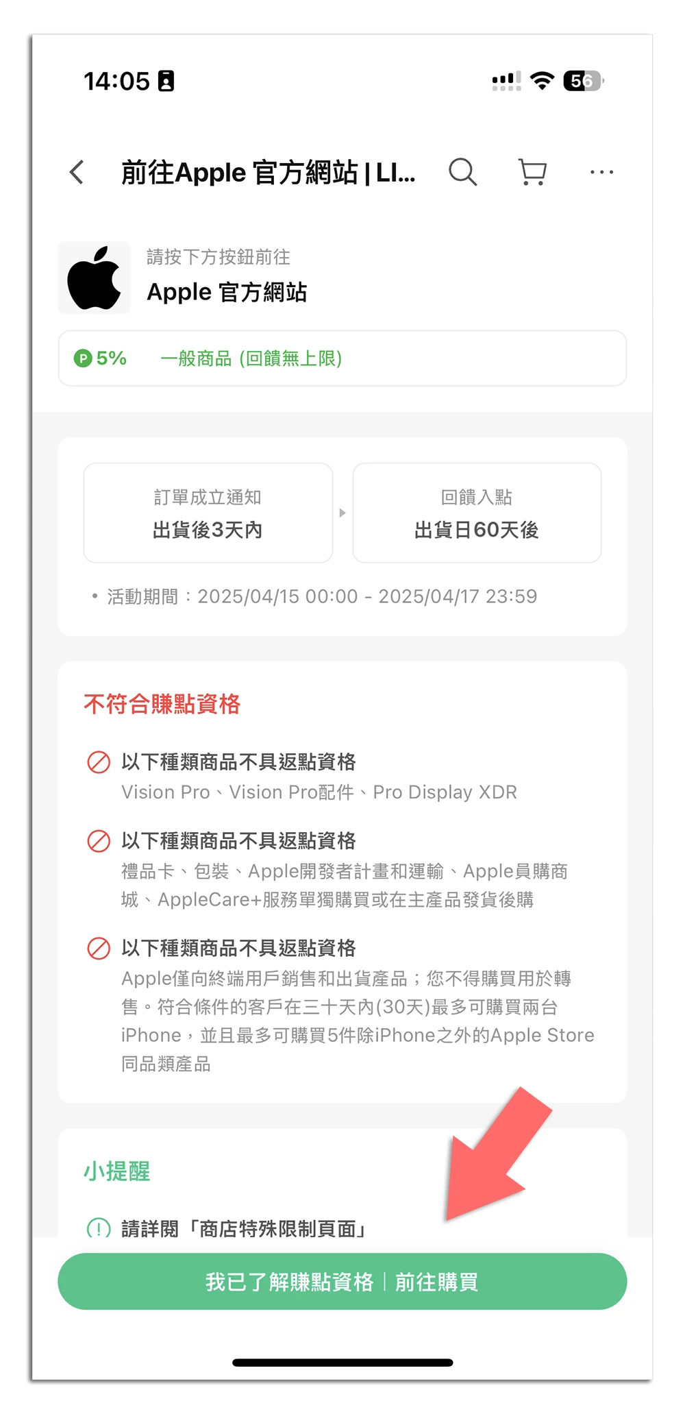 LINE 導購回饋