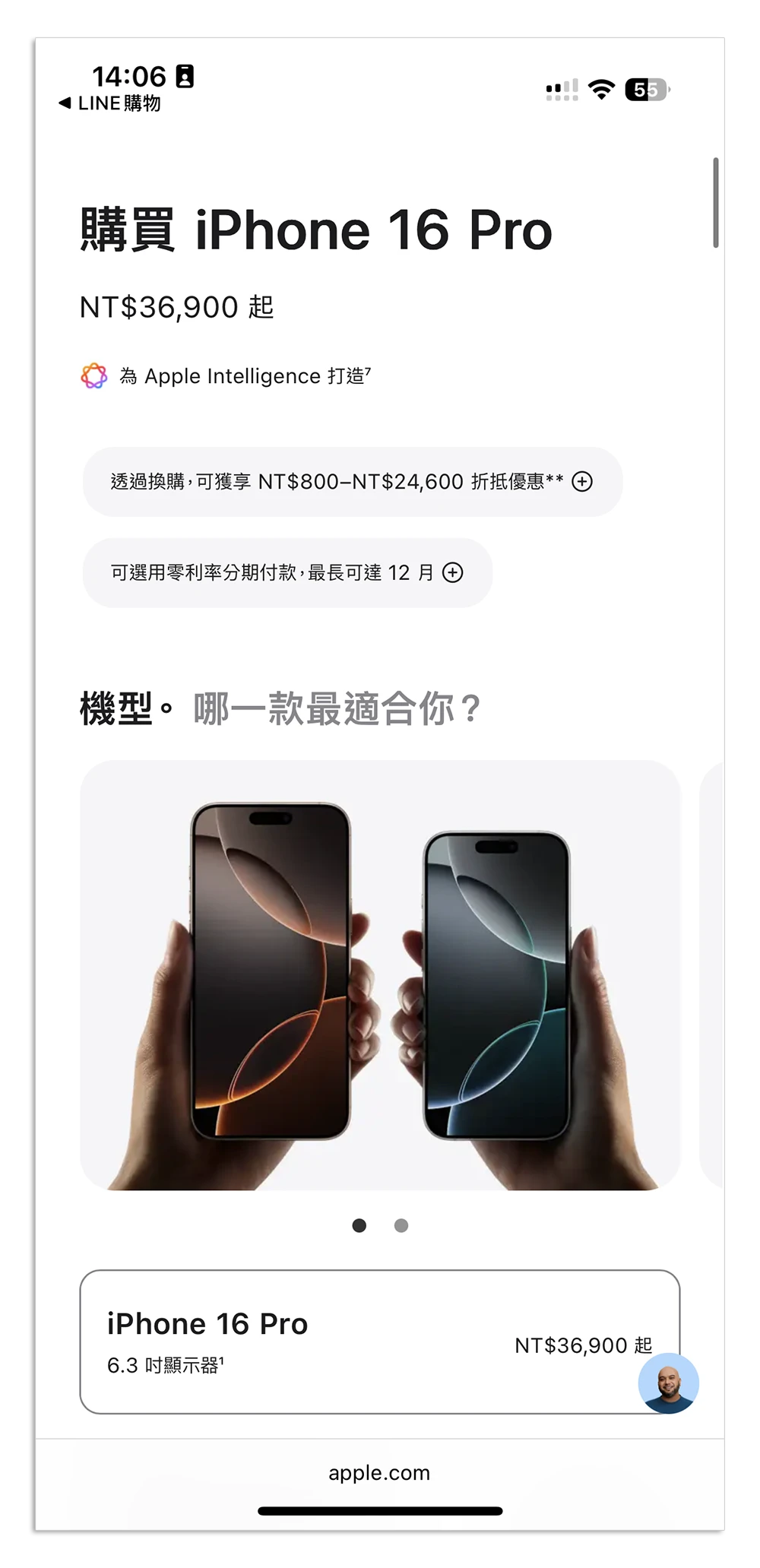 LINE 導購回饋