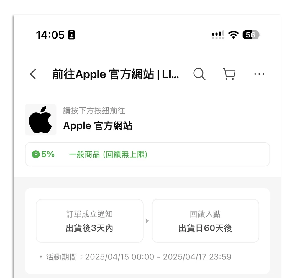 LINE 導購回饋