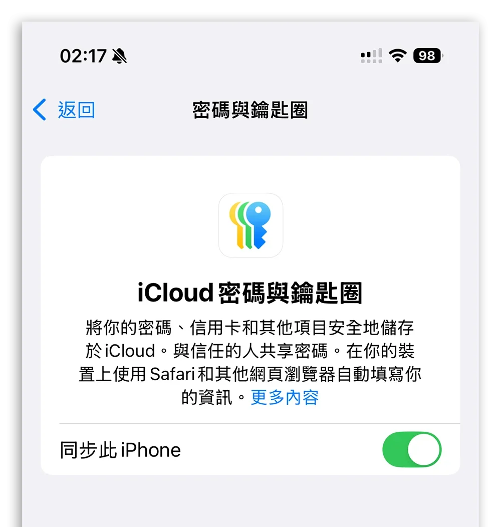 Windows iCloud 密碼 自動填寫