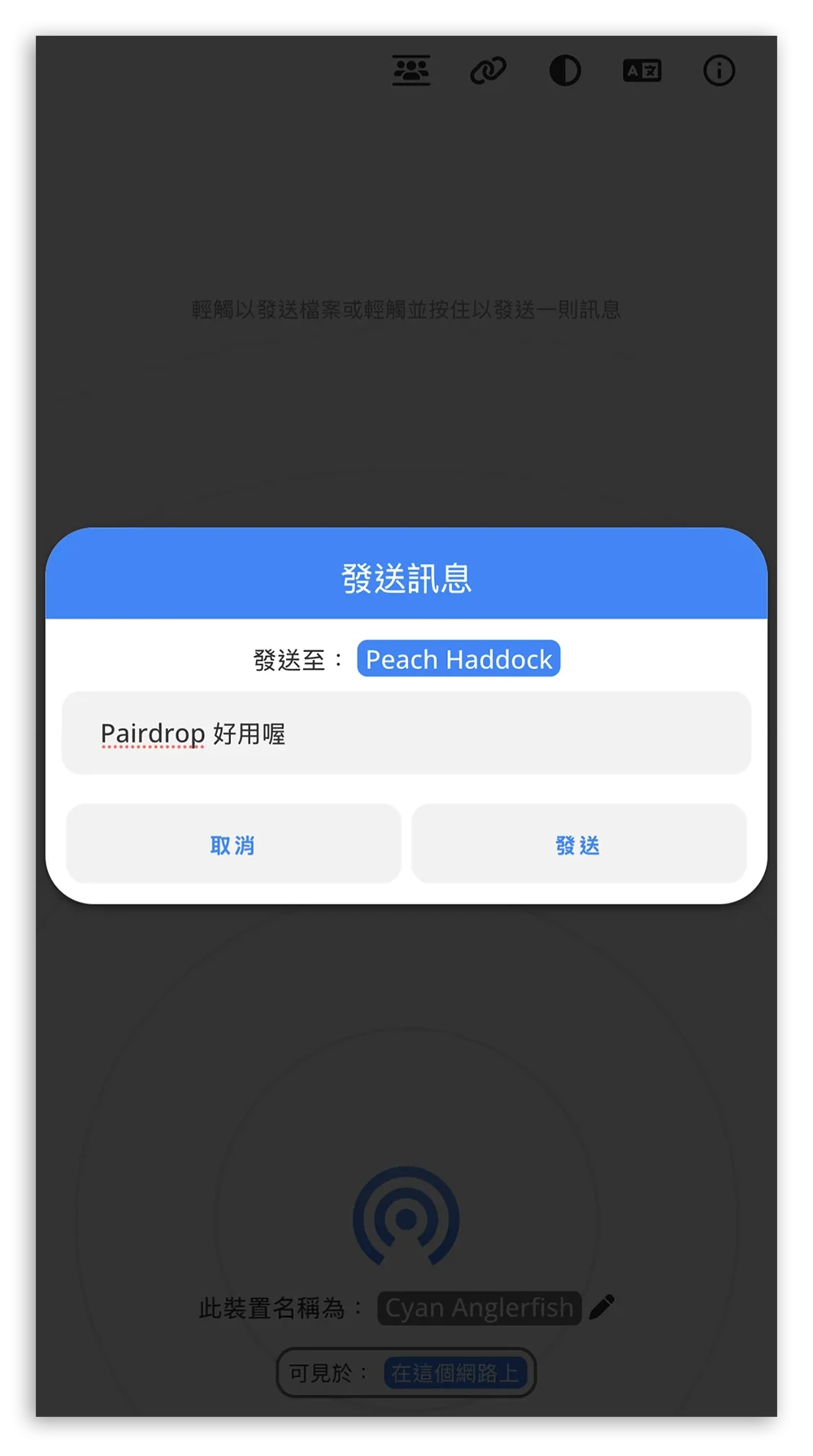 iPhone Windows PC Mac Android 互相傳檔案 PairDrop iPhone 傳照片