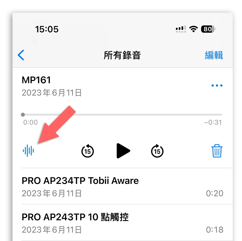iPhone 語音備忘錄轉文字