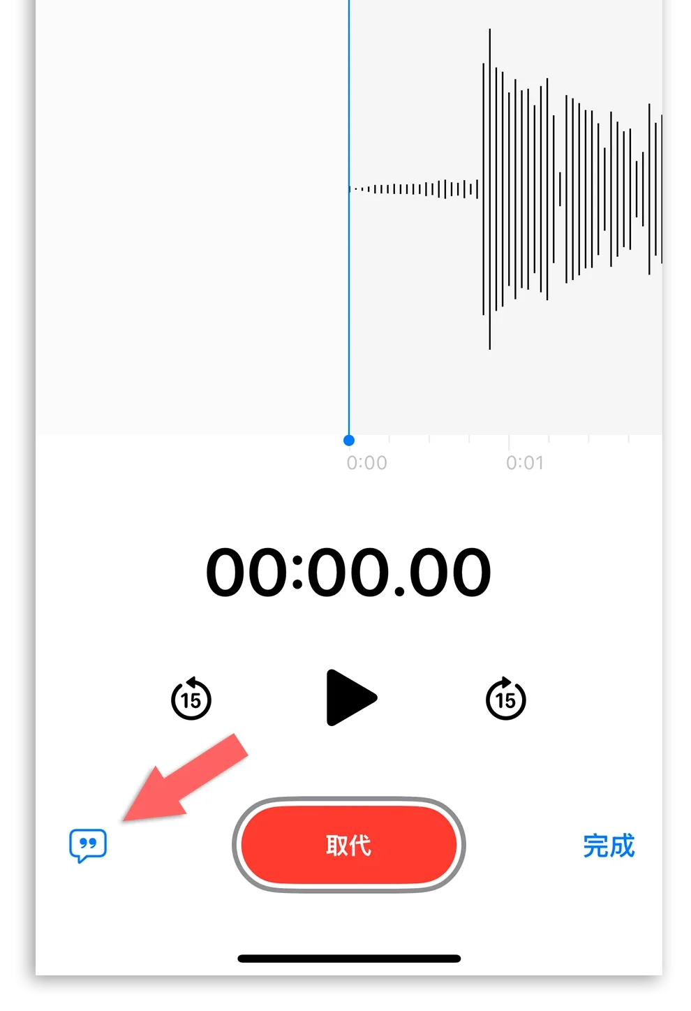 iPhone 語音備忘錄轉文字