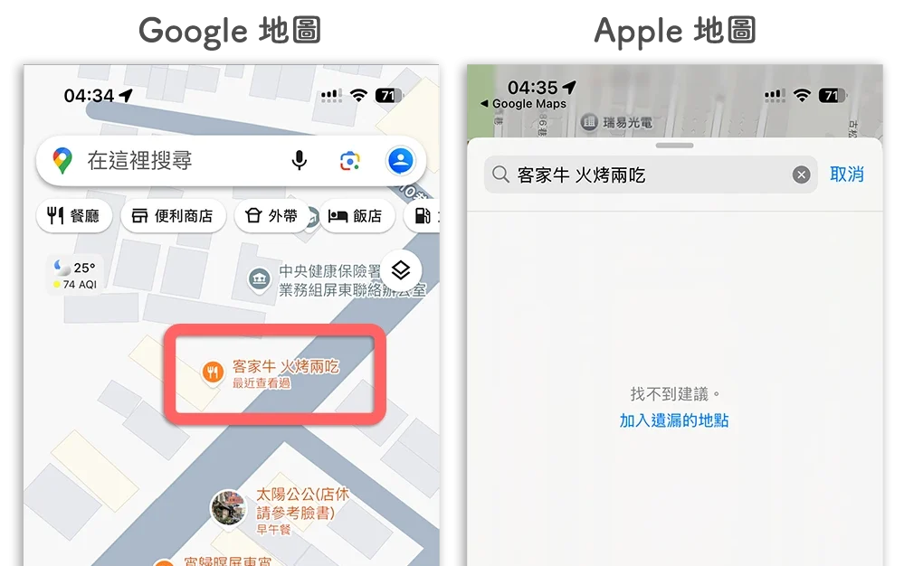 在 Apple 地圖開啟 Google 地圖 Maps
