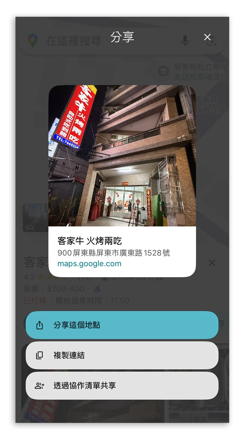 在 Apple 地圖開啟 Google 地圖 Maps