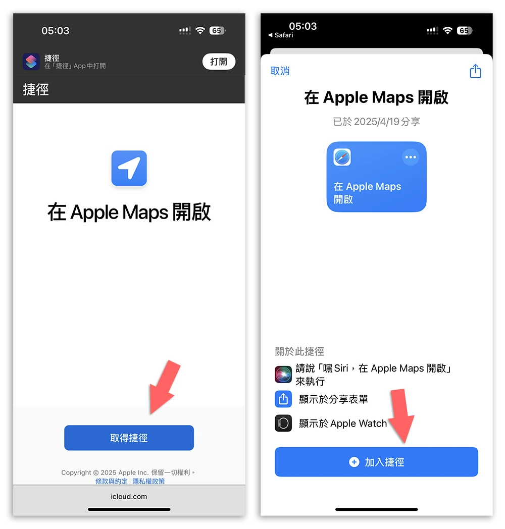在 Apple 地圖開啟 Google 地圖 Maps