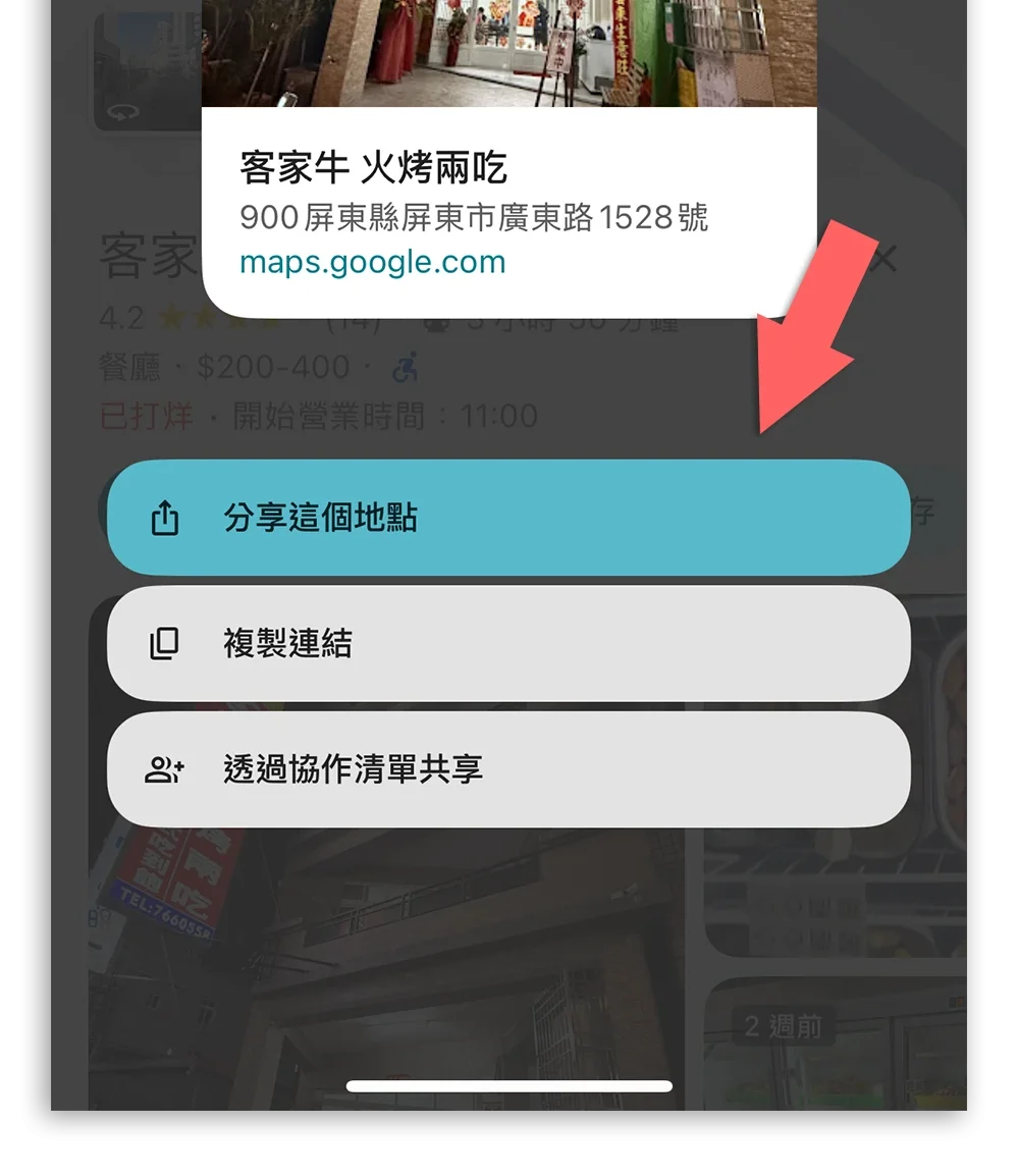 在 Apple 地圖開啟 Google 地圖 Maps