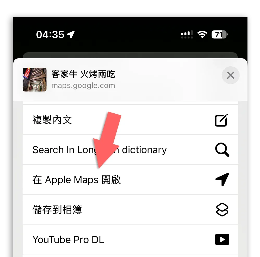 在 Apple 地圖開啟 Google 地圖 Maps