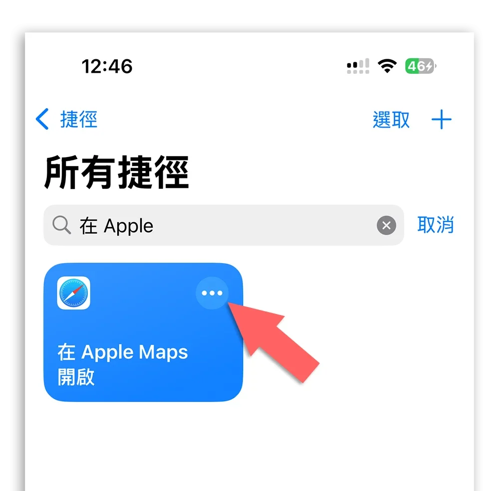 在 Apple 地圖開啟 Google 地圖 Maps