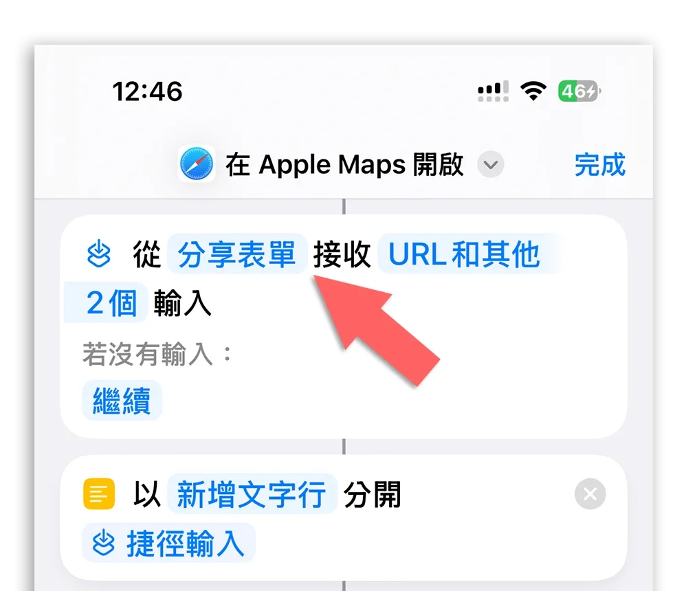 在 Apple 地圖開啟 Google 地圖 Maps