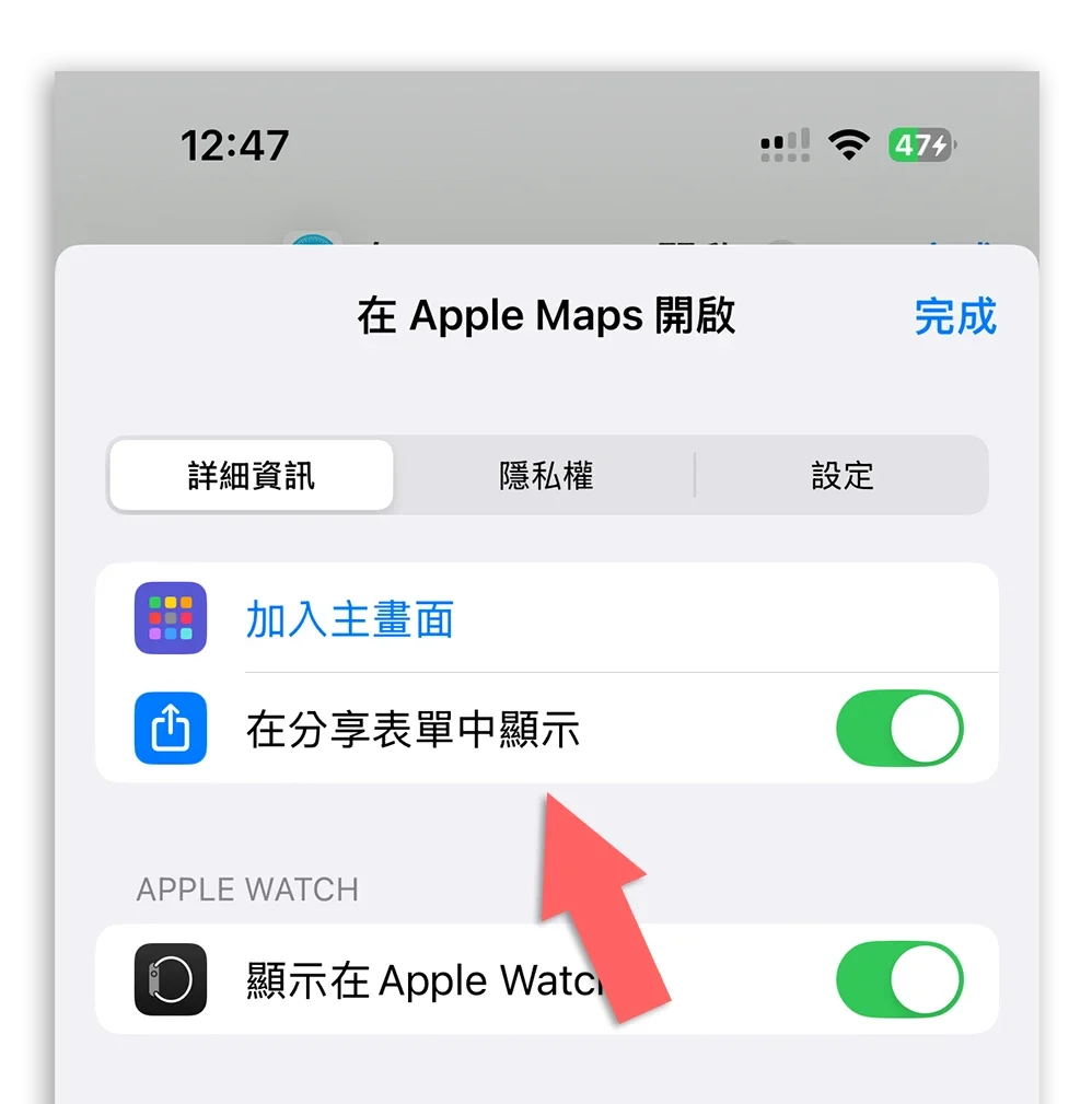 在 Apple 地圖開啟 Google 地圖 Maps