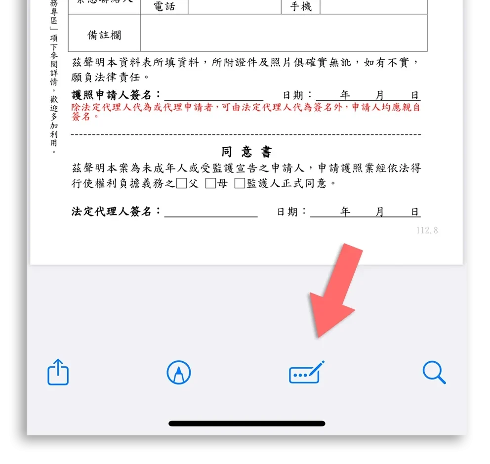 iPhone 表單 表格 自動填寫