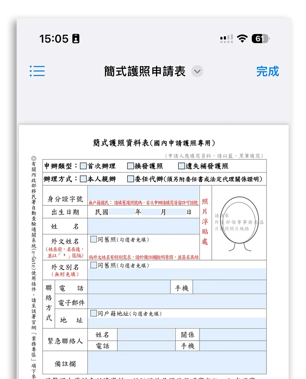 iPhone 表單 表格 自動填寫