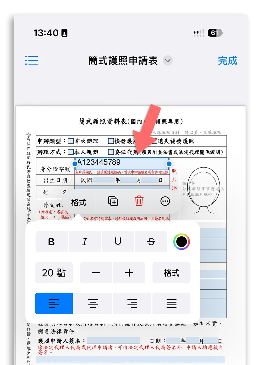 iPhone 表單 表格 自動填寫 簽名