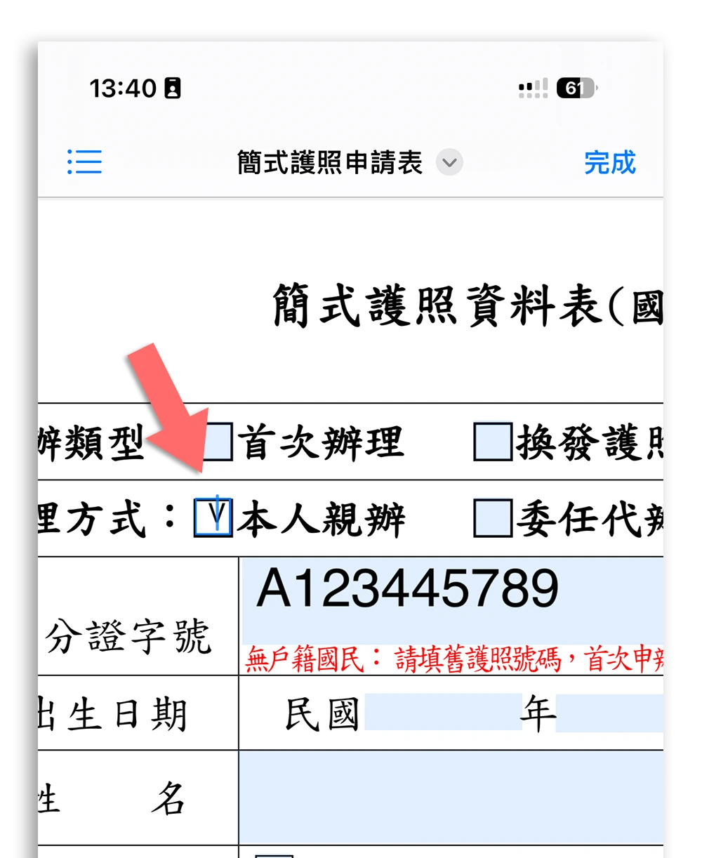 iPhone 表單 表格 自動填寫 簽名