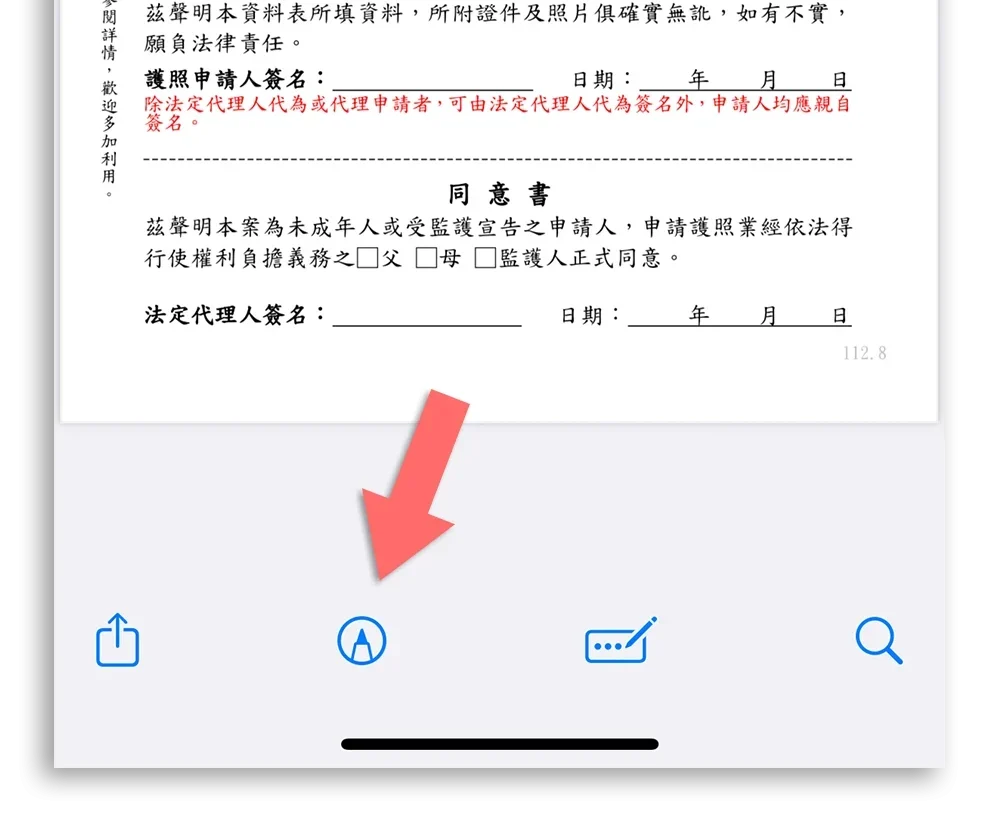 iPhone 表單 表格 自動填寫 簽名