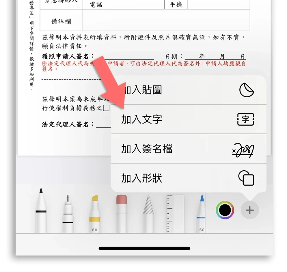 iPhone 表單 表格 自動填寫 簽名