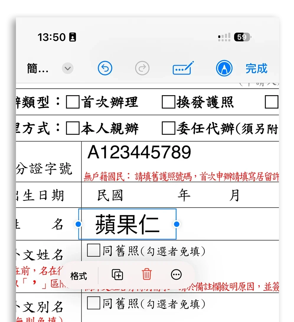iPhone 表單 表格 自動填寫 簽名