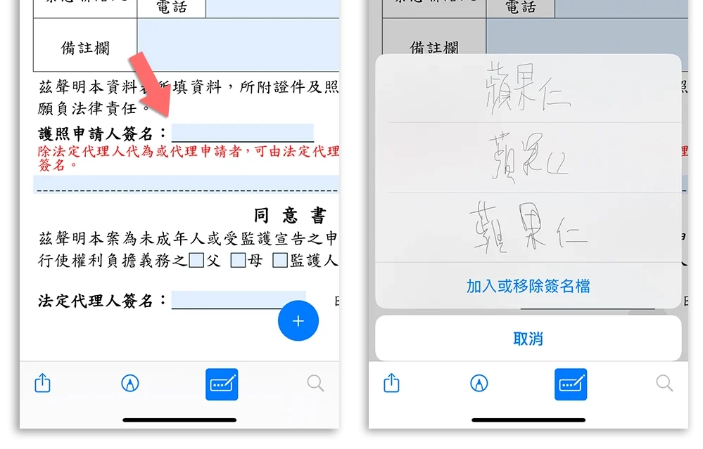 iPhone 表單 表格 自動填寫 簽名