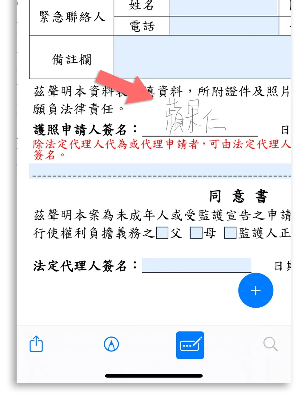 iPhone 表單 表格 自動填寫 簽名