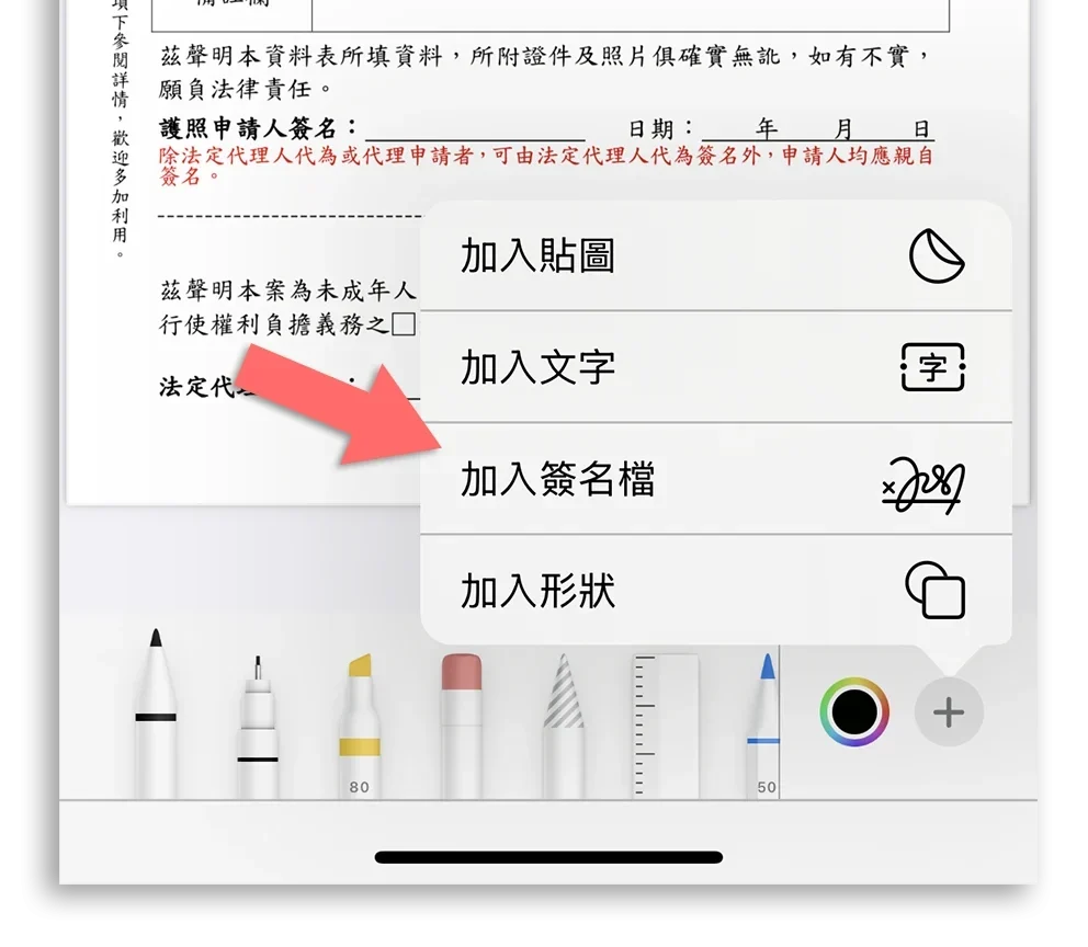iPhone 表單 表格 自動填寫 簽名