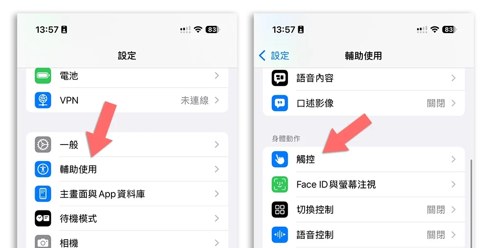 iPhone 來電語音傳送 擴音