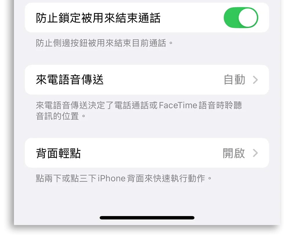 iPhone 來電語音傳送 擴音
