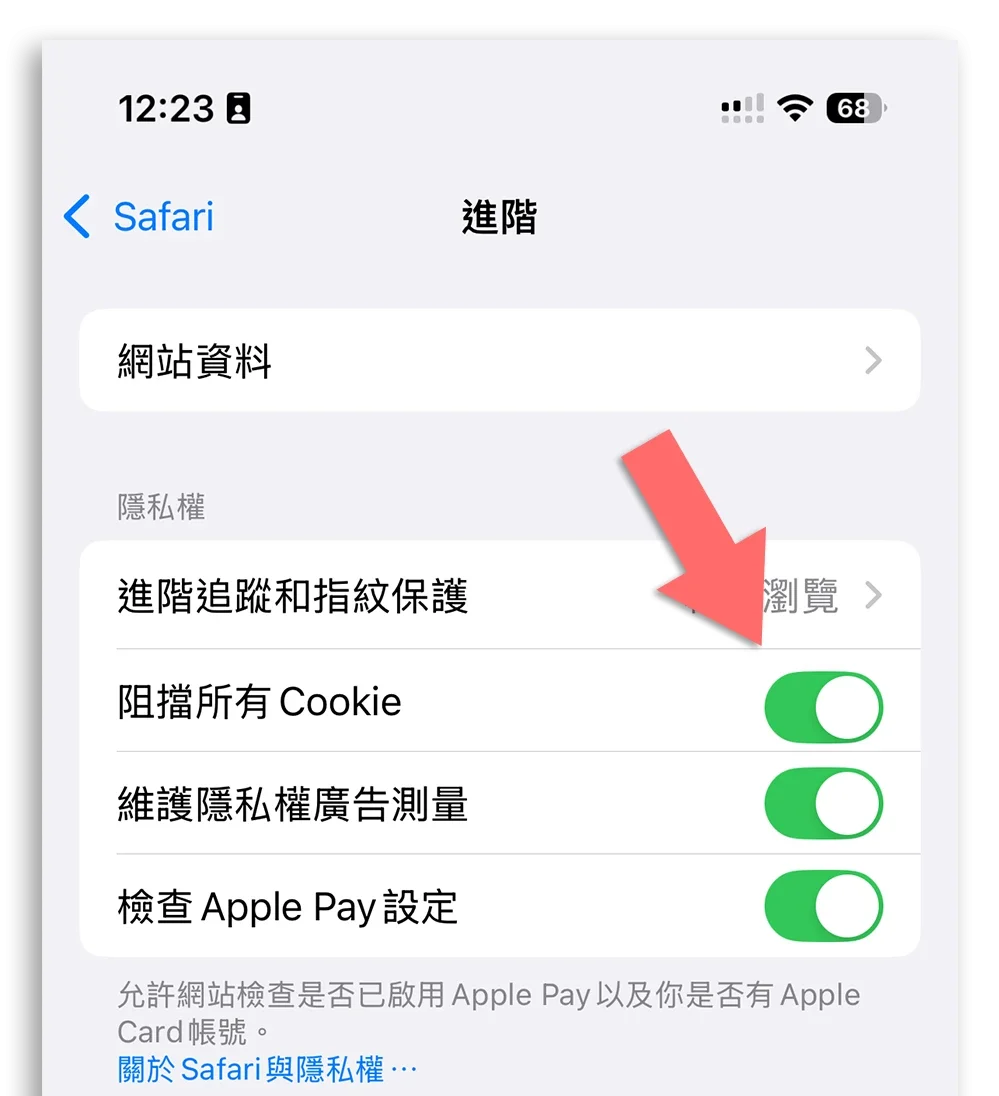 Safari 隱私功能 Chrome 設定