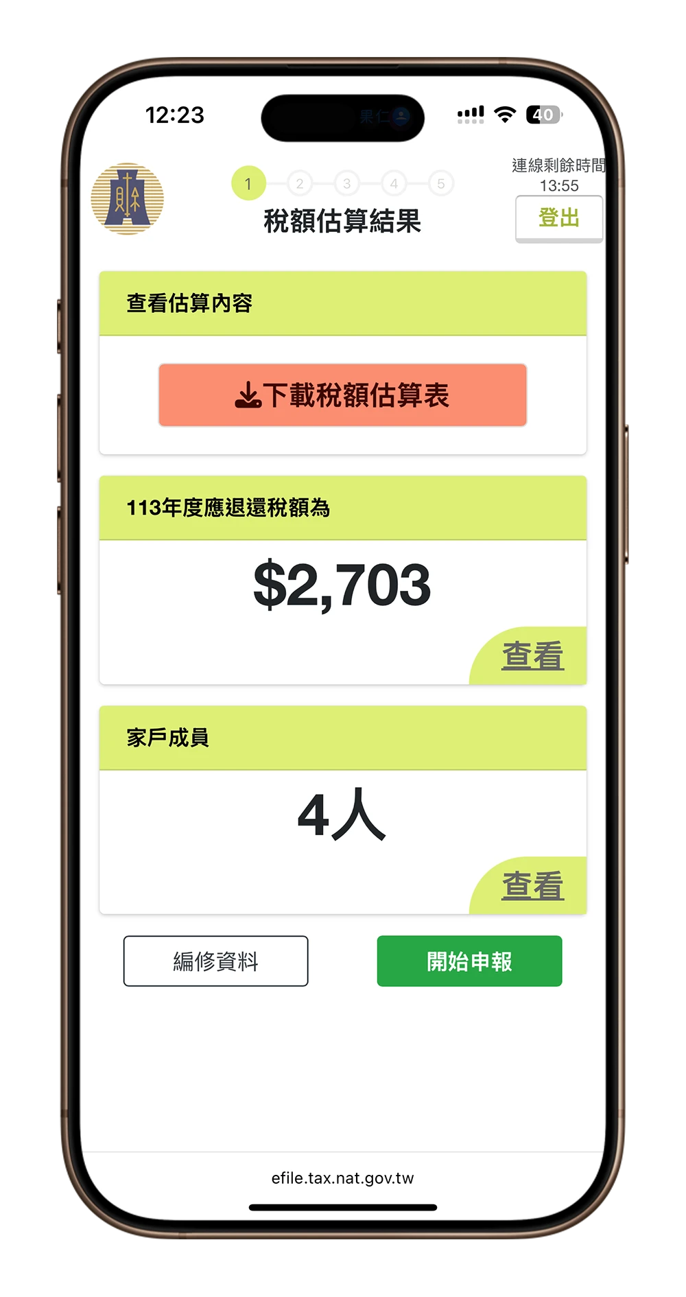 2025 報稅 報稅時間 手機報稅 App 報稅驗證 報稅教學 報稅流程