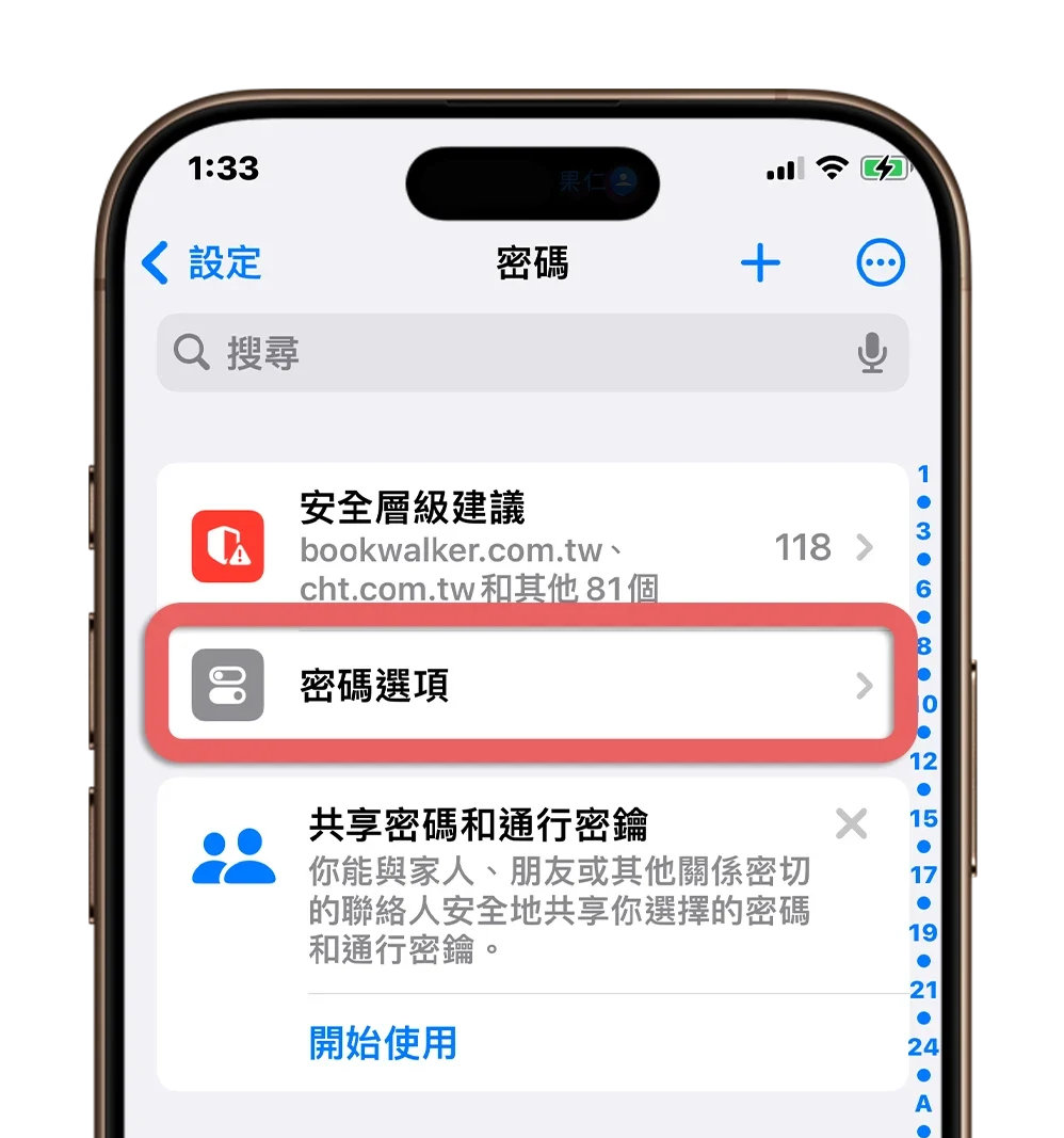 iPhone 自動刪除認證碼簡訊 郵件