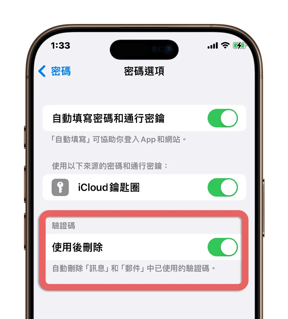 iPhone 自動刪除認證碼簡訊 郵件