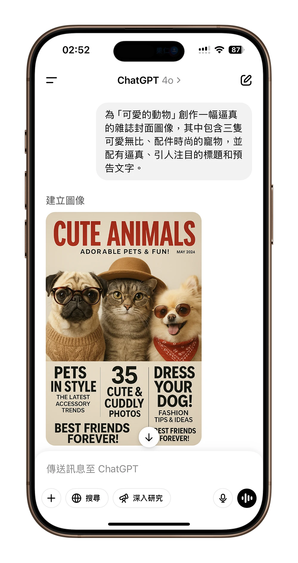 ChatGPT 是什麼 怎麼用 價格 費用 技巧 下載 App 桌面