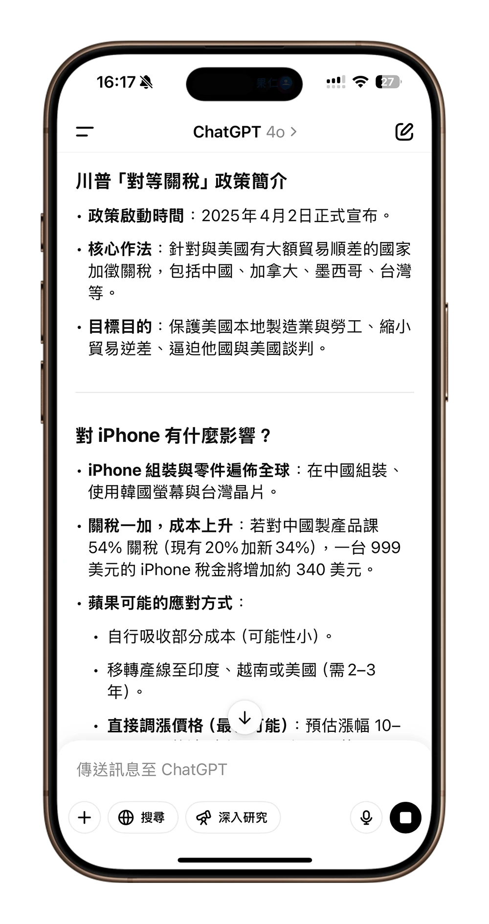 ChatGPT 是什麼 怎麼用 價格 費用 技巧 下載 App 桌面