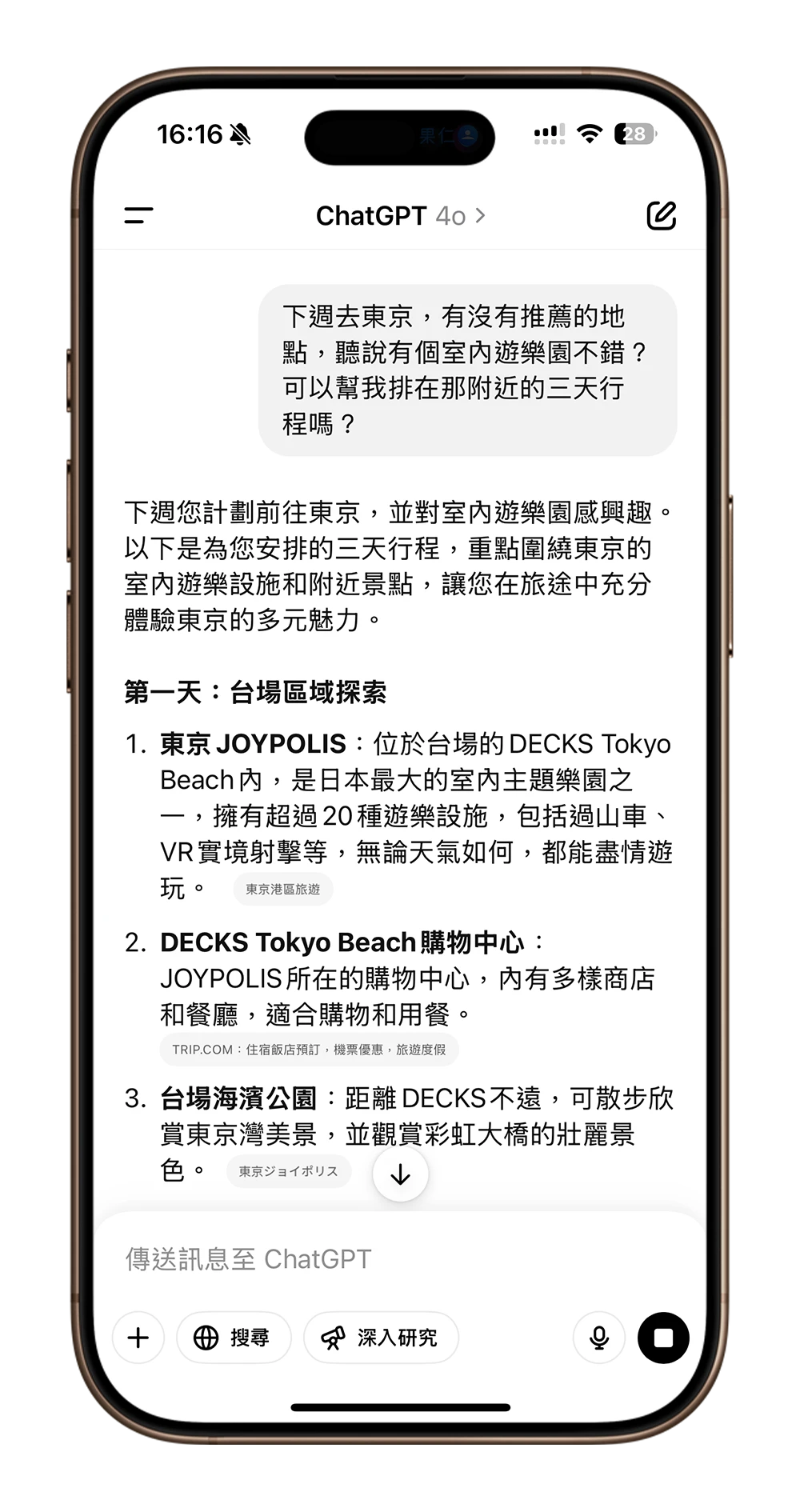 ChatGPT 是什麼 怎麼用 價格 費用 技巧 下載 App 桌面