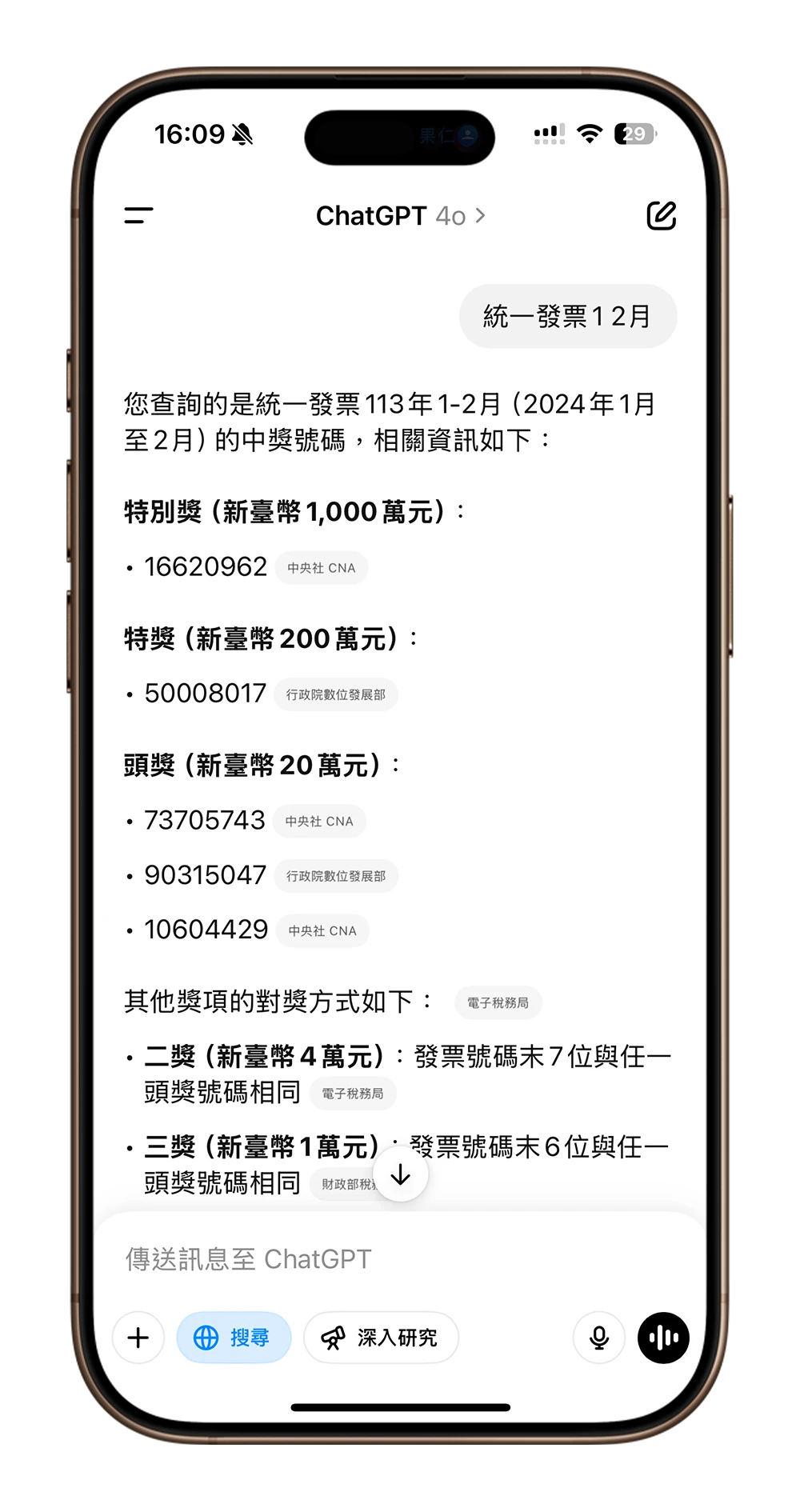 ChatGPT 是什麼 怎麼用 價格 費用 技巧 下載 App 桌面