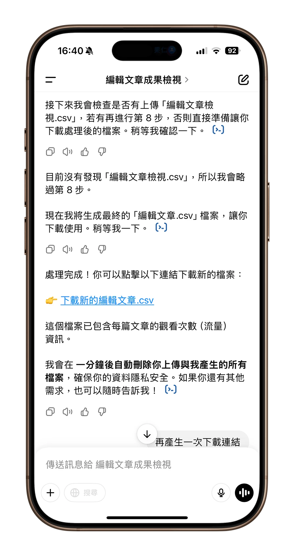 ChatGPT 是什麼 怎麼用 價格 費用 技巧 下載 App 桌面