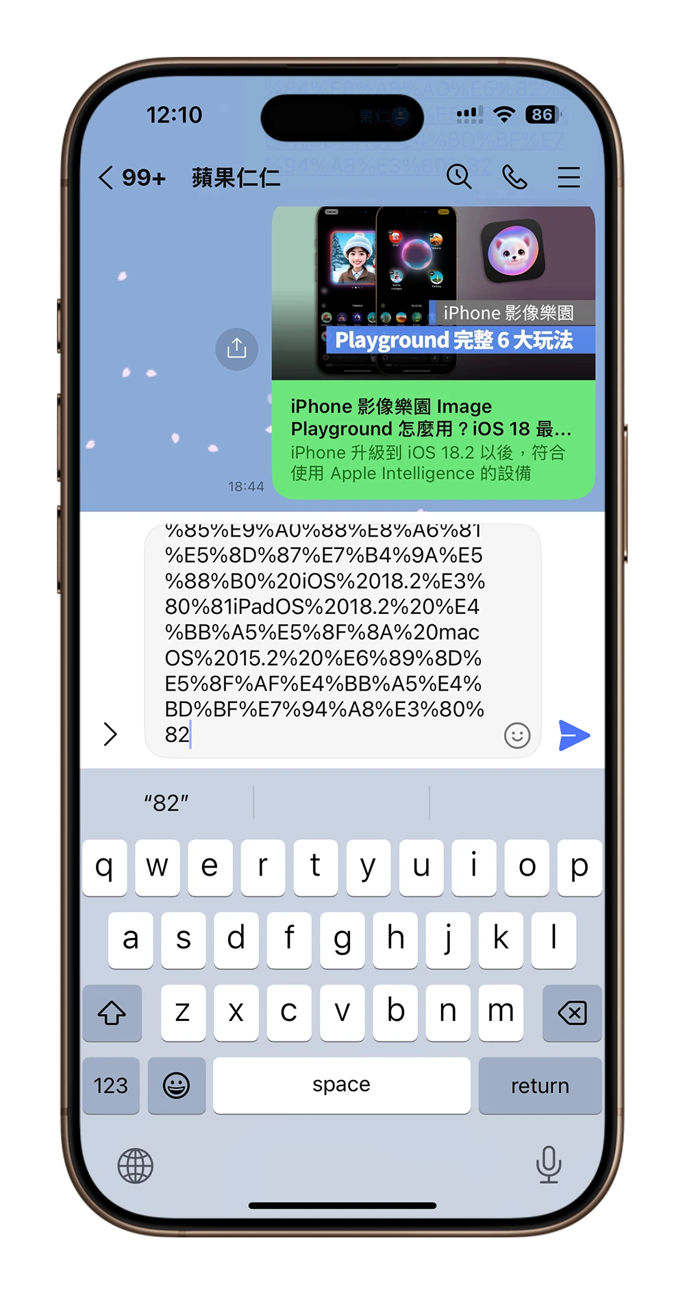 iOS 18.4 iPhone 拷貝包含反白文字的連結