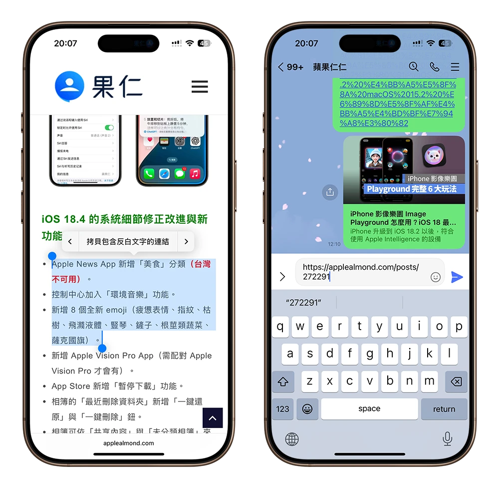 iOS 18.4 iPhone 拷貝包含反白文字的連結