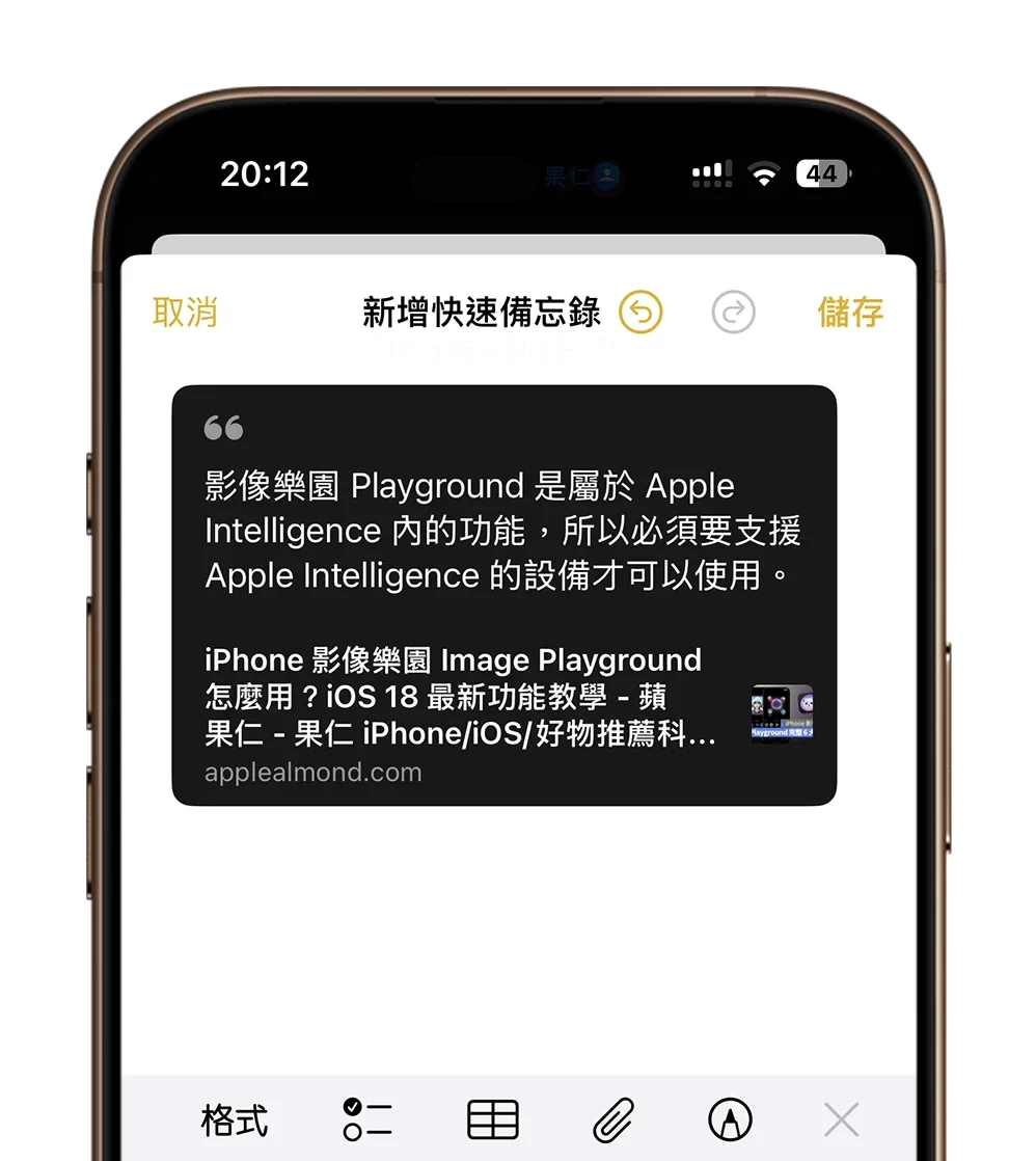 iOS 18.4 iPhone 拷貝包含反白文字的連結