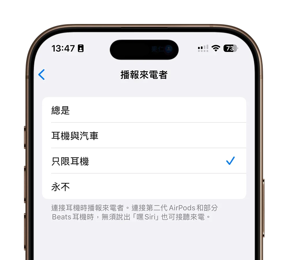 iPhone 播報來電者