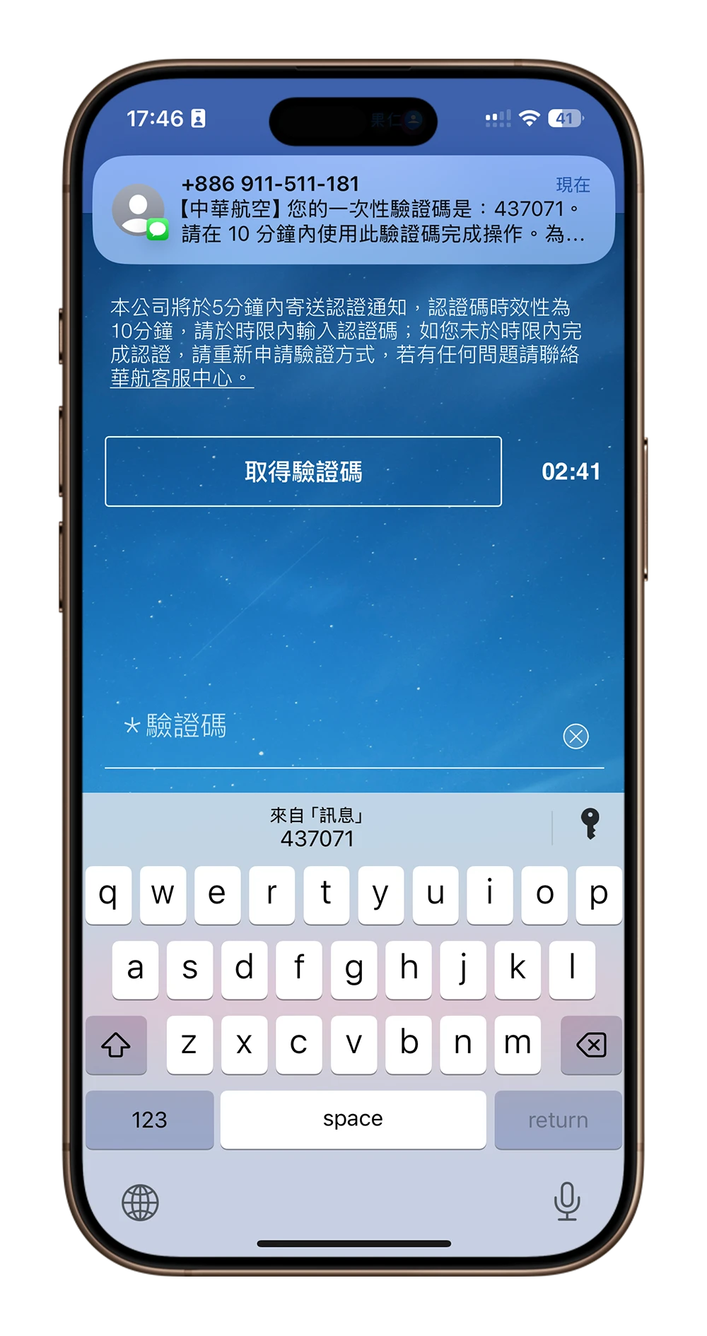 iPhone 自動刪除認證碼簡訊 郵件