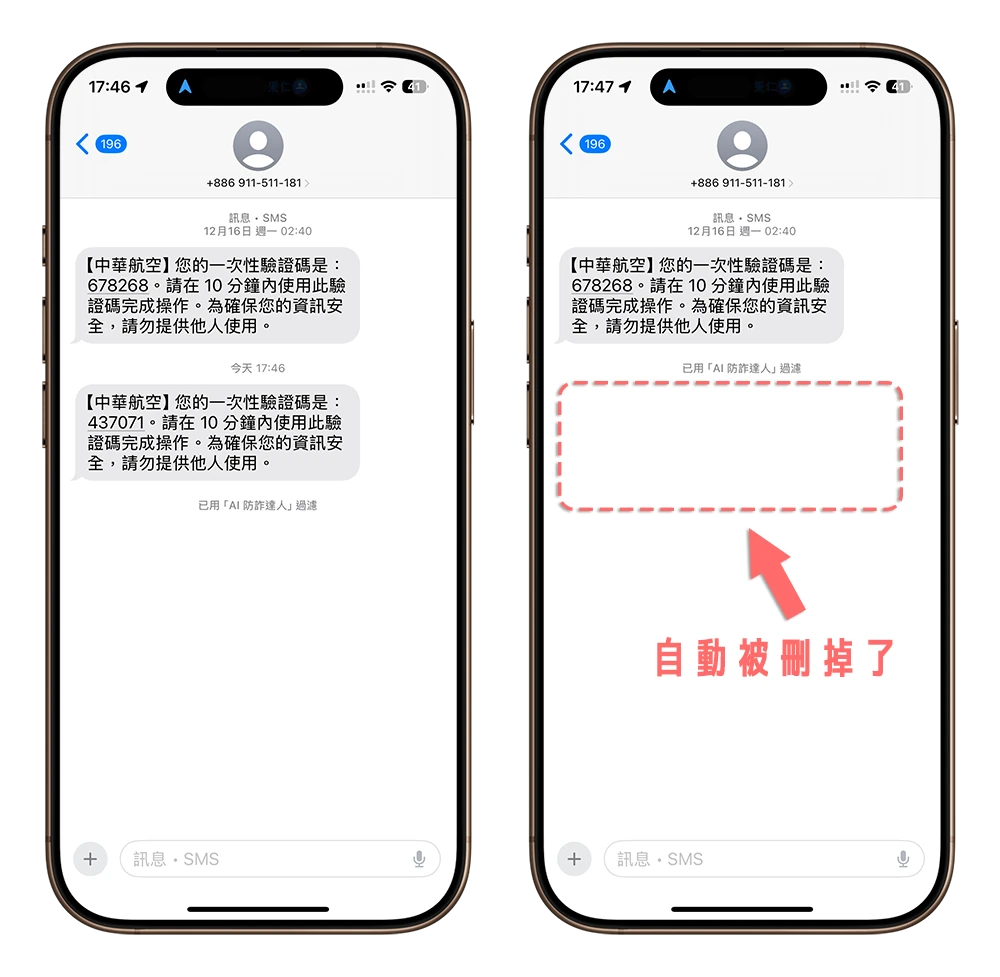 iPhone 自動刪除認證碼簡訊 郵件