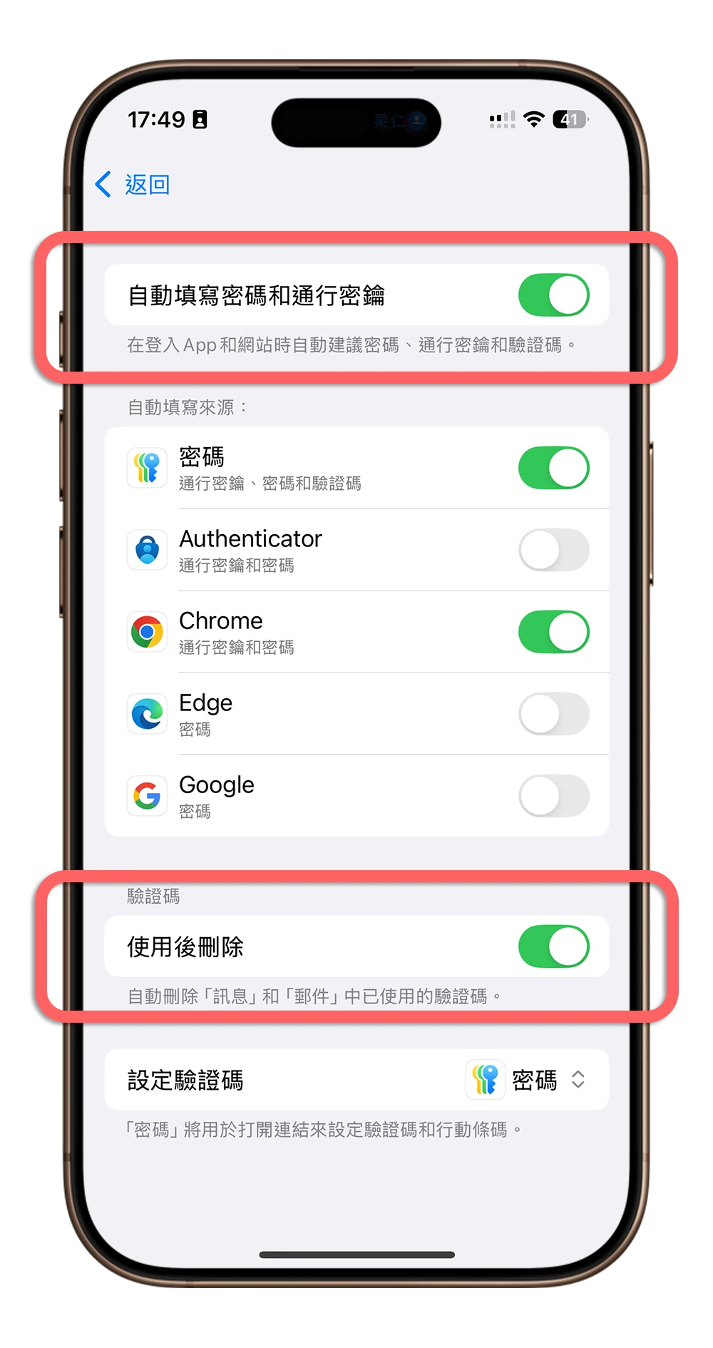 iPhone 自動刪除認證碼簡訊 郵件