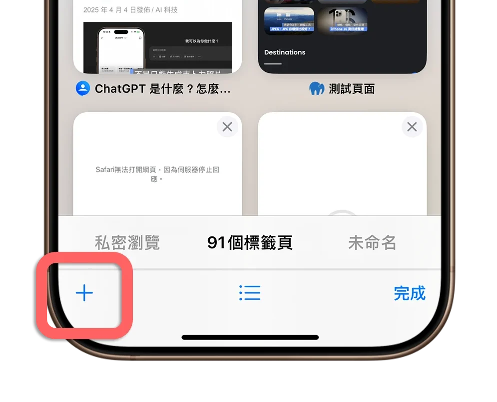 iPhone 最近的搜尋項目 Safari iOS 18.4